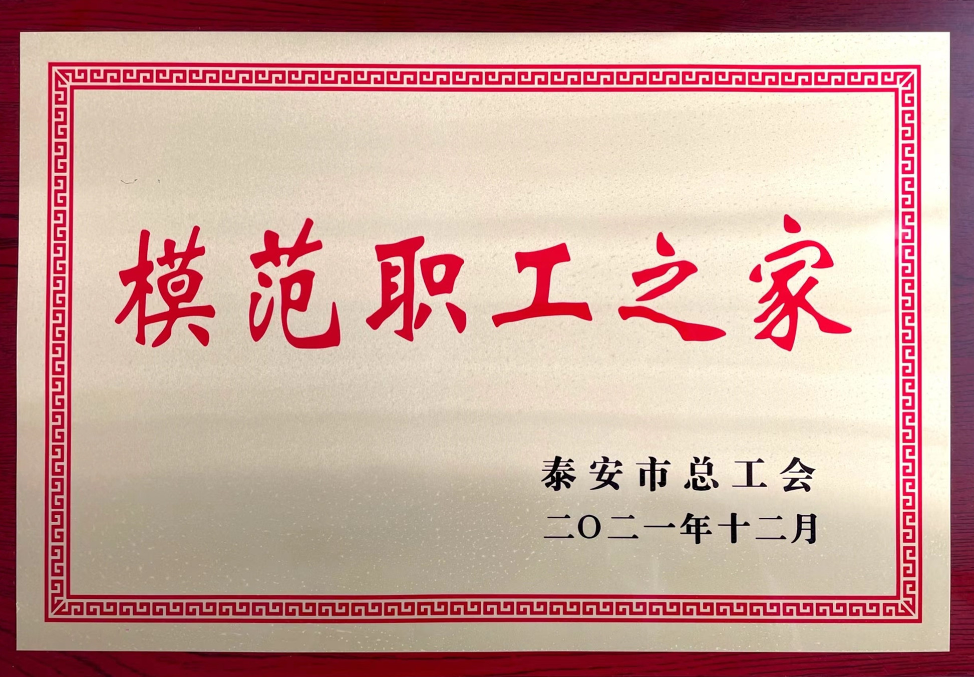 模范职工之家.jpg