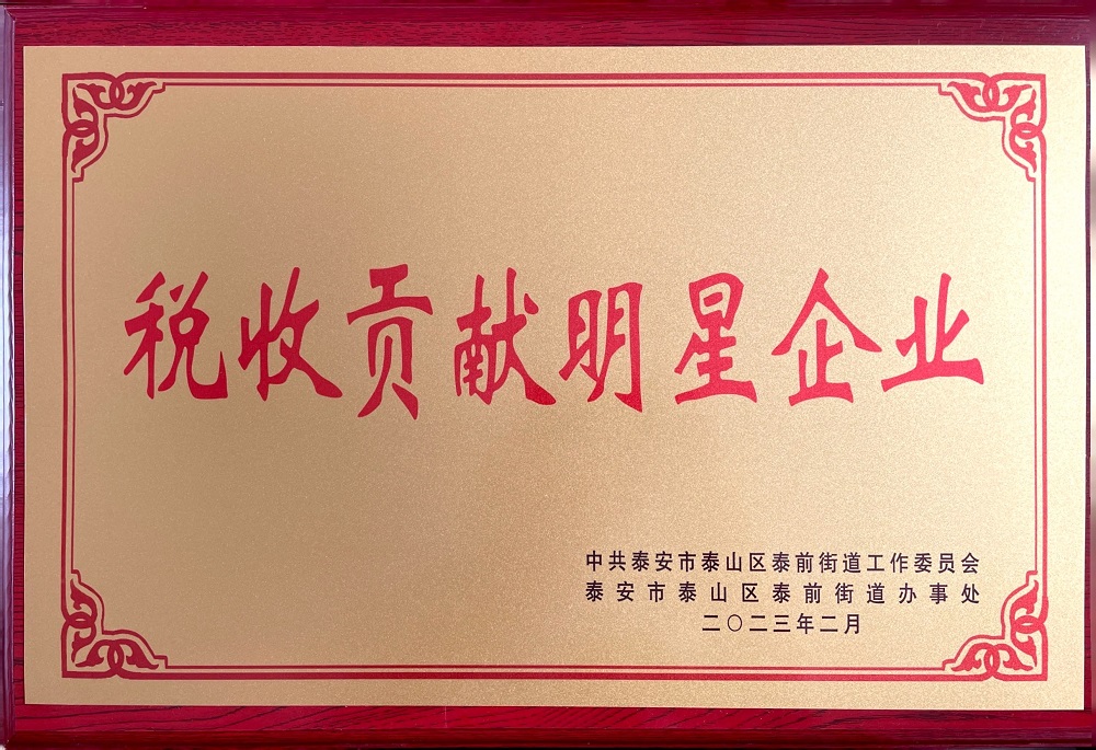 税收贡献明星企业.jpg